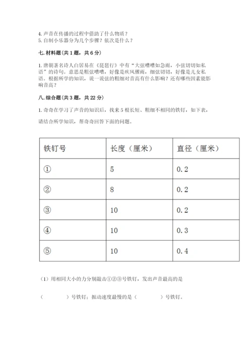 教科版科学四年级上册第一单元声音测试卷各版本.docx