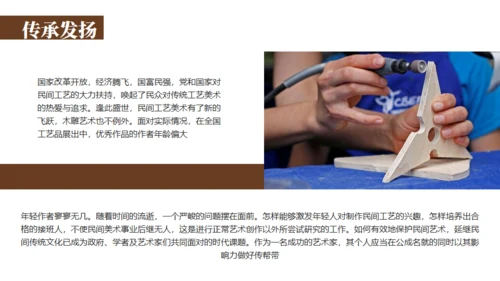 木雕非遗文化手工艺通用PPT模板