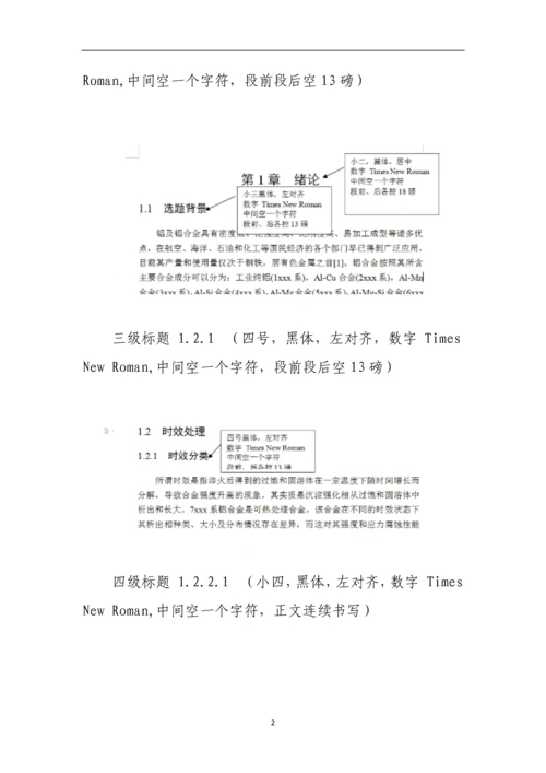 论文题目标题格式的字体要求与书写排版要求.docx