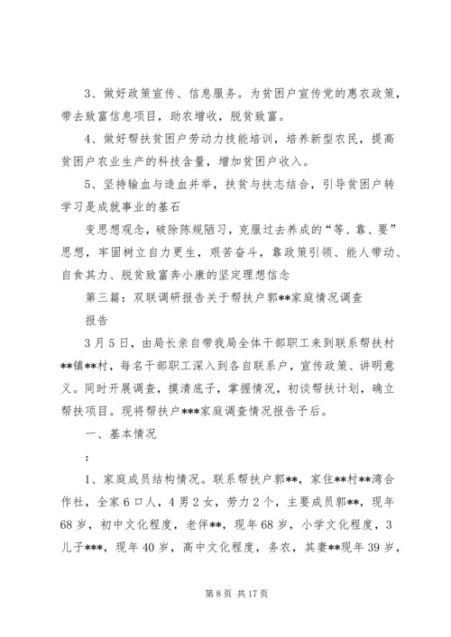 双联活动调研报告张磊[精选].docx
