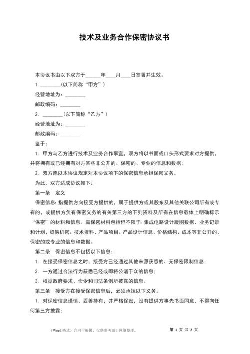 技术及业务合作保密协议书.docx