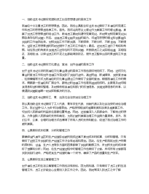 发改委综合股述职报告