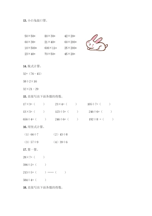 三年级下册数学计算题50道精品(必刷).docx
