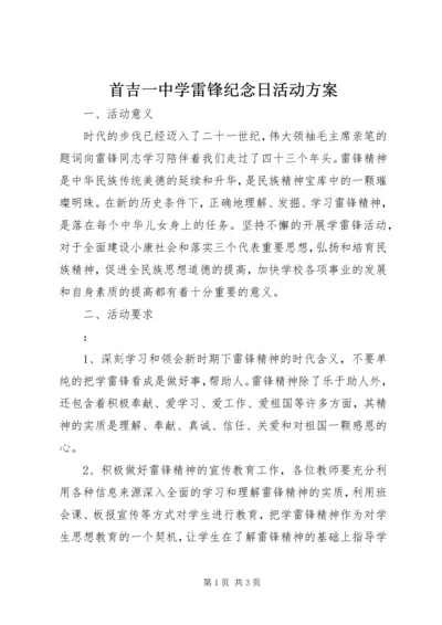 首吉一中学雷锋纪念日活动方案.docx