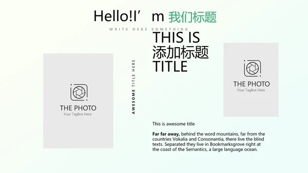 美丽乡村动态PPT