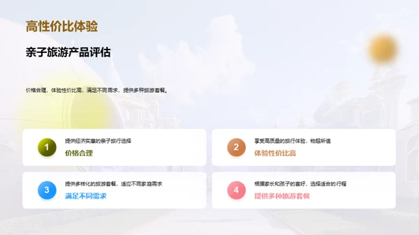 亲子游，开启快乐旅程