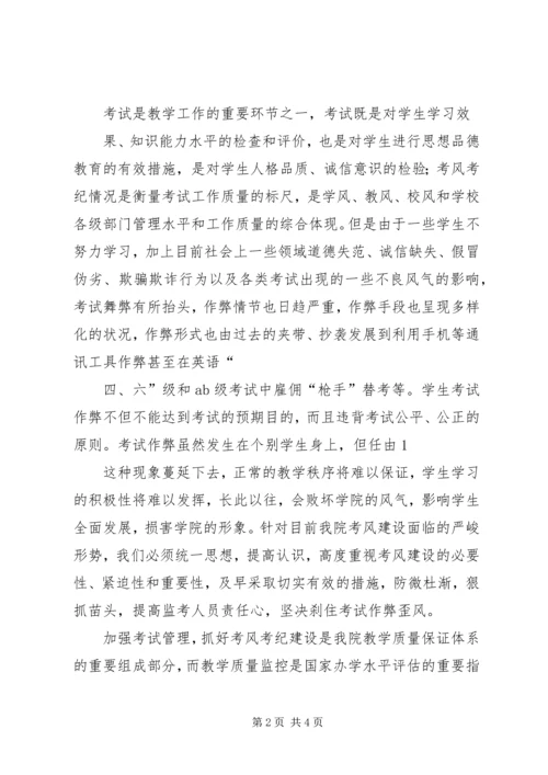 在全市“考风考纪宣传教育月”动员大会上的讲话.docx