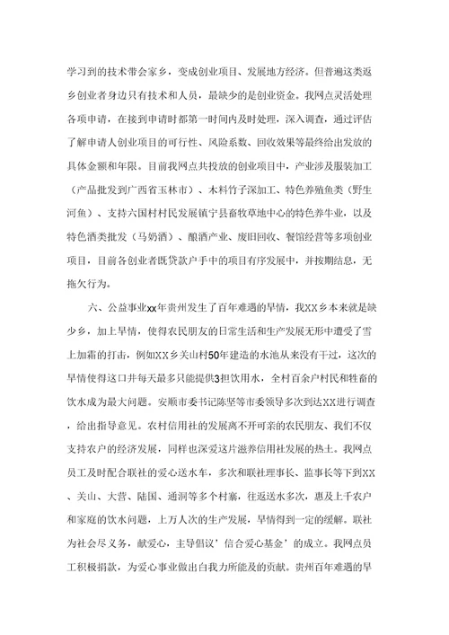 信用社年终工作总结
