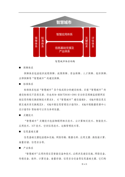 海康威视智慧城市解决方案-平安城市解决方案.docx