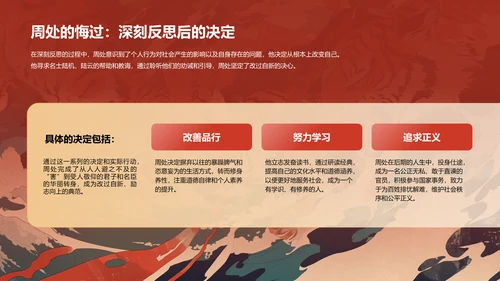 红色国潮风《周处除三害典故》培训课件PPT模板