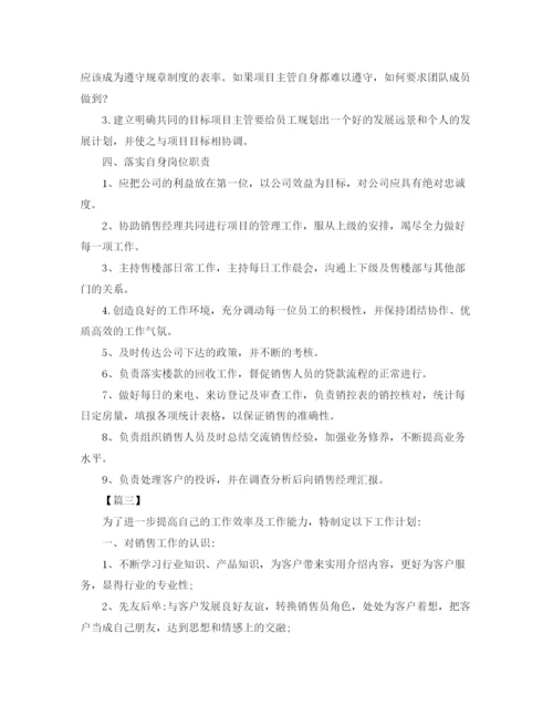 精编之销售部月度工作计划表模板.docx