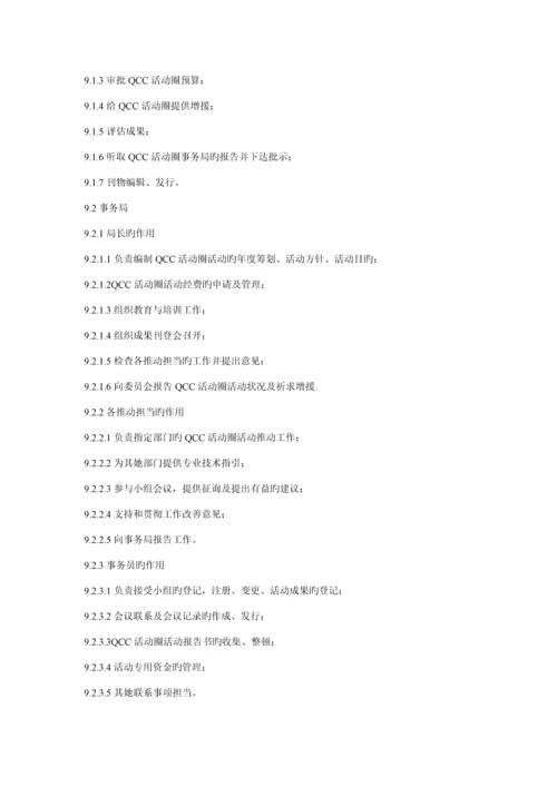 无锡电子公司QCC活动圈标准手册.docx