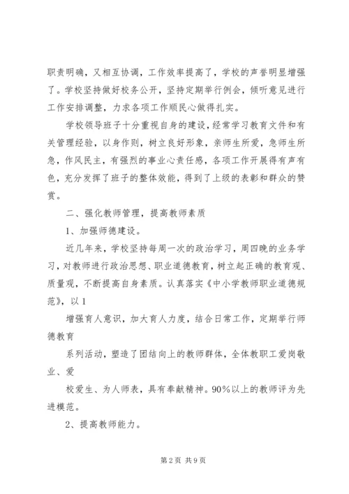 白庄小学汇报材料1 (3).docx