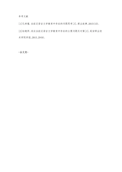 初中语文汉语言文学教学模式创新路径探索.docx