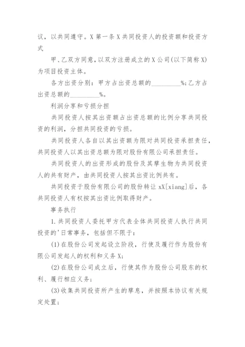 投资协议书.docx