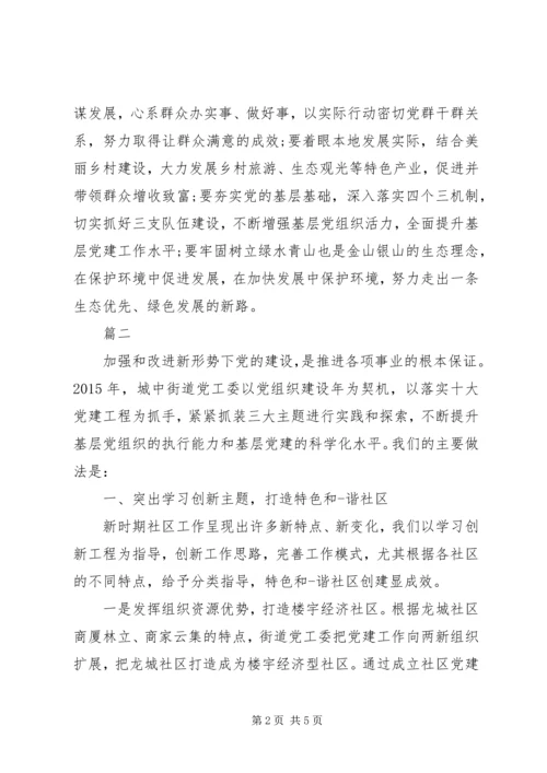 抓好基层党建研讨材料20XX年.docx