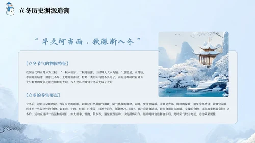 蓝色国风中国传统节日立冬节气PPT模板