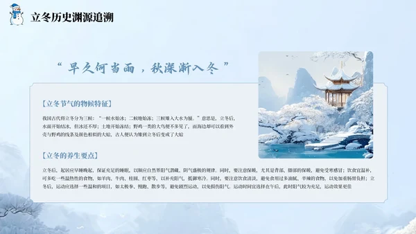 蓝色国风中国传统节日立冬节气PPT模板