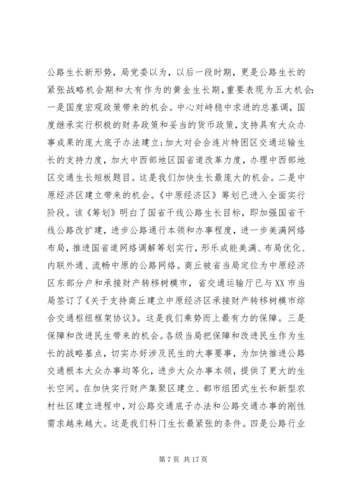 县公路局长公路工作会议讲话.docx