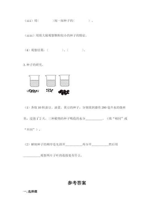 科学四年级下册第一单元植物的生长变化测试卷附参考答案（能力提升）.docx