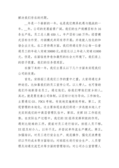 董事长年终总结发言稿（通用8篇）.docx