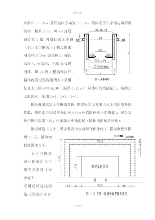 红桥南排水泵站出水口穿堤涵洞施工方案.docx