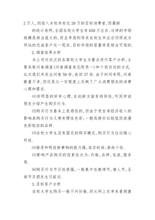 项目计划书范文五篇_项目计划书.docx