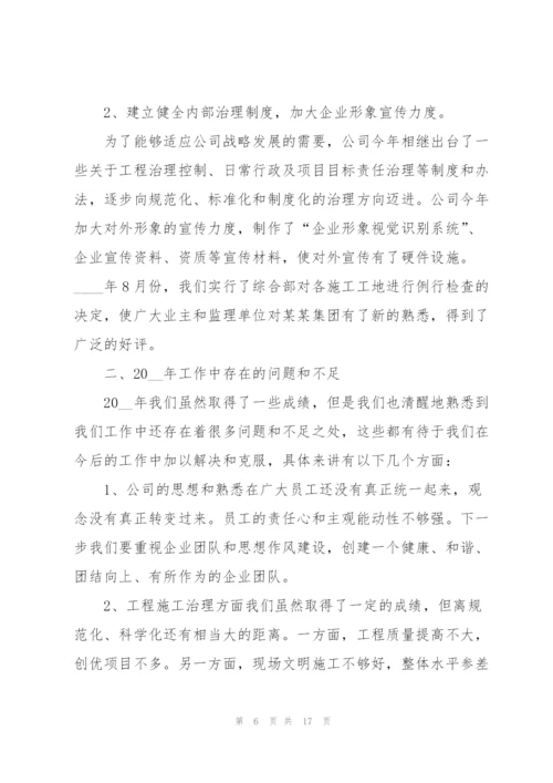 经理个人工作总结模板.docx