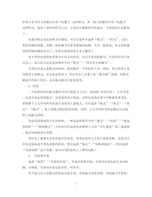 精编之毕业论文的写作方法总结.docx