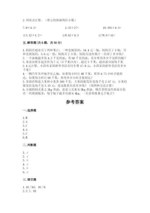 人教版数学五年级上册期中考试试卷【典型题】.docx