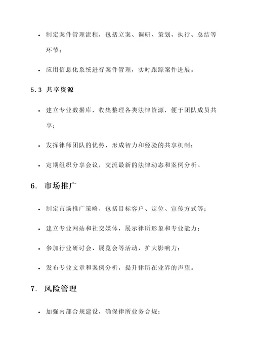 律师团队策划案