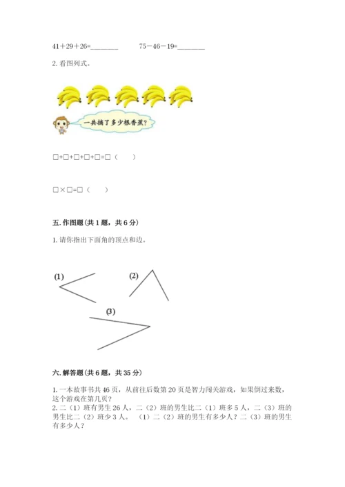 小学数学试卷二年级上册期中测试卷（易错题）.docx