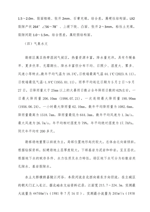 水土嘉陵江大桥高边坡高切坡安全专项施工方案.docx