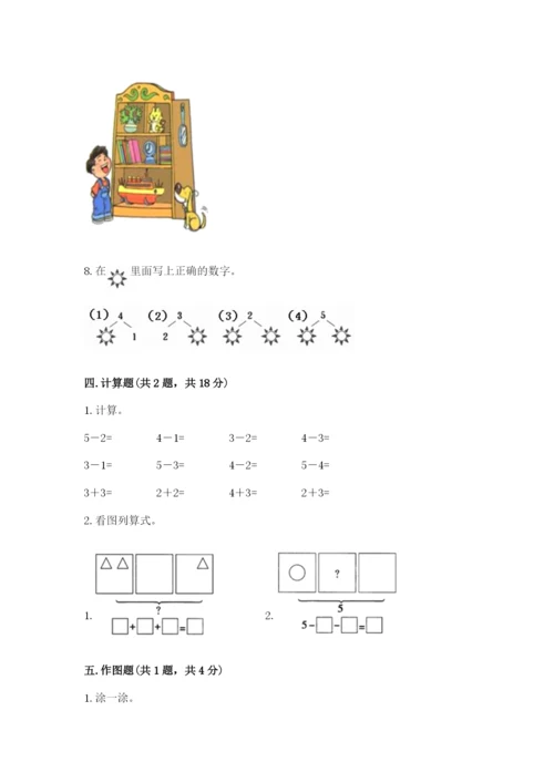 人教版一年级上册数学期中测试卷精品【能力提升】.docx