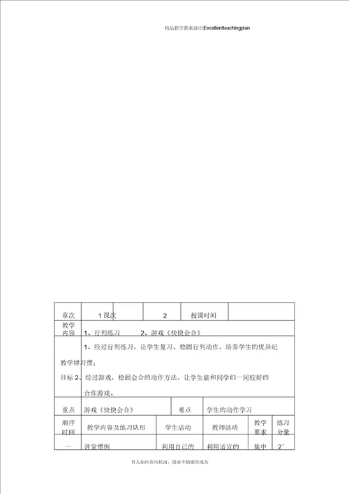 三年级体育教案新部编本1