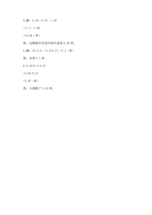 苏教版五年级上册数学第四单元 小数加法和减法 测试卷含答案【最新】.docx