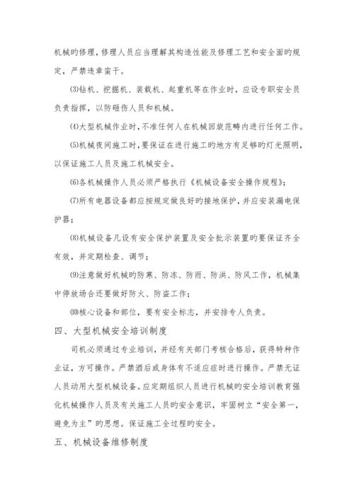 大型机械设备安全综合施工专题方案.docx