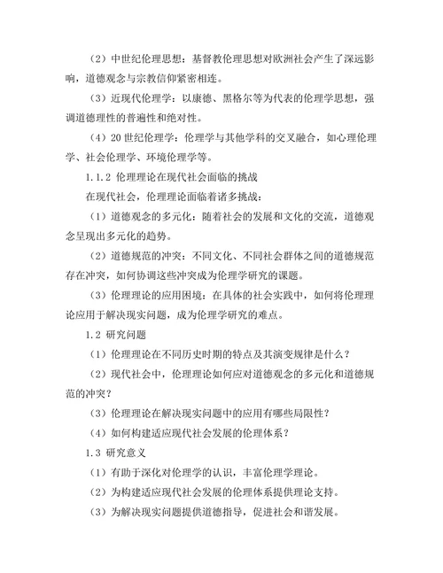 伦理理论的历史演变与现代意义