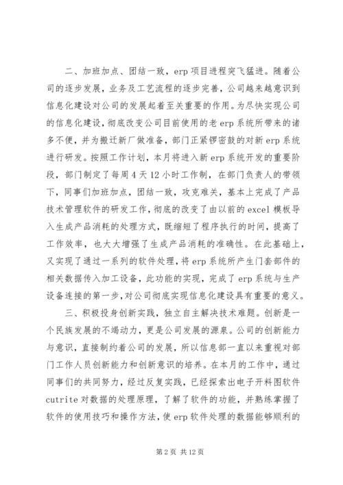 先进部门申请材料.docx