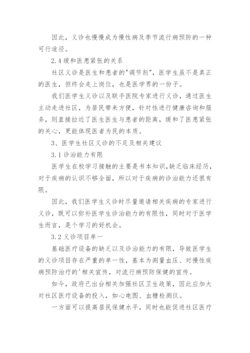 医学论文精编.docx