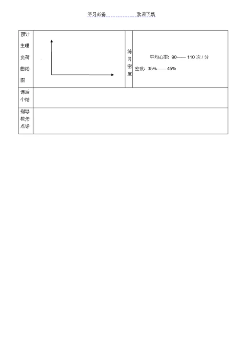 原地双手头上前抛实心球教案