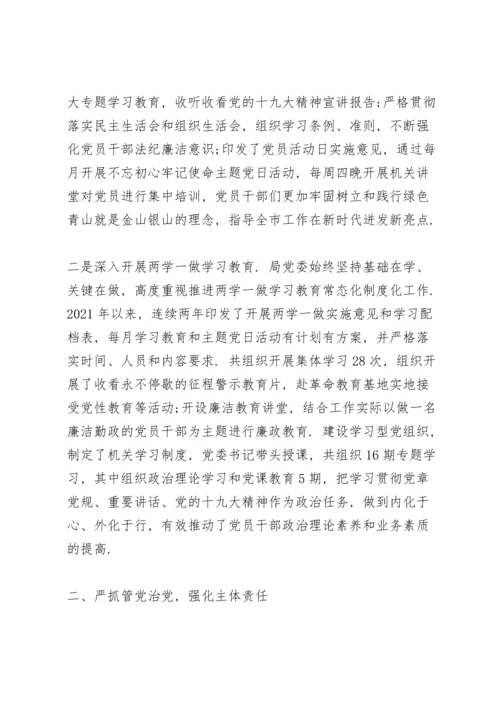 落实全面从严治党责任情况和意识形态工作情况方面存在问题.docx