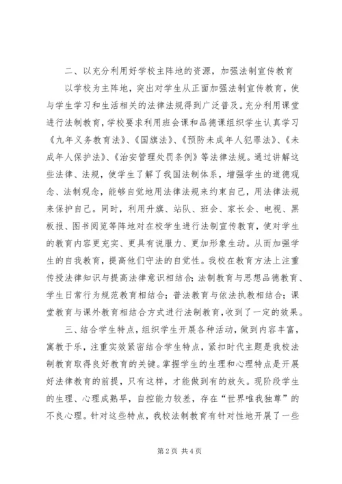 河北中心小学法制教育工作汇报材料.docx