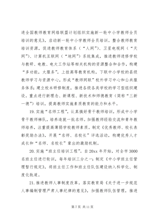 教育局工作计划 (16).docx