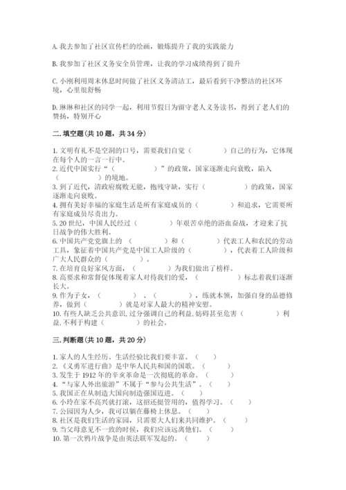 部编版五年级下册道德与法治期末测试卷【真题汇编】.docx