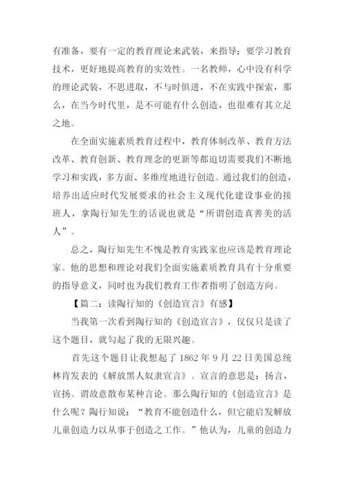 创造宣言读后感.docx