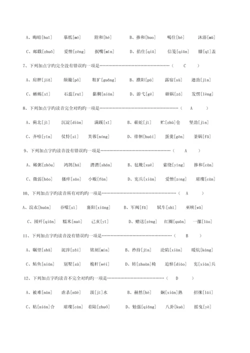 2023年人教版六年级下册小学毕业语文选择题最新题库附答案.docx