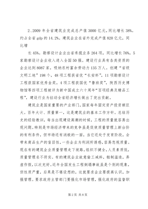 关于关于XX省建设工程质量和安全生产管理条精编.docx