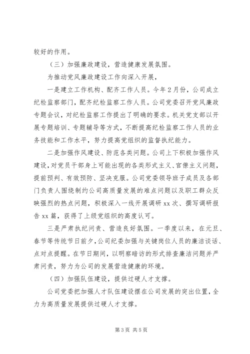 企业党建季度工作总结报告.docx