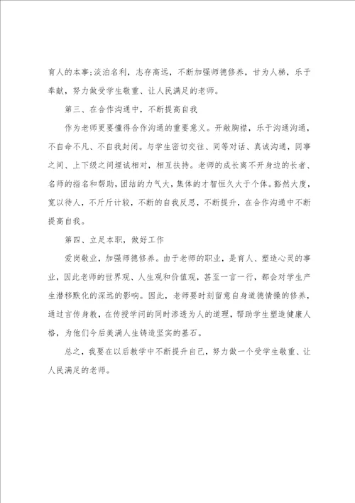 老师培训学习心得体会5篇